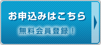 お申し込みはこちら